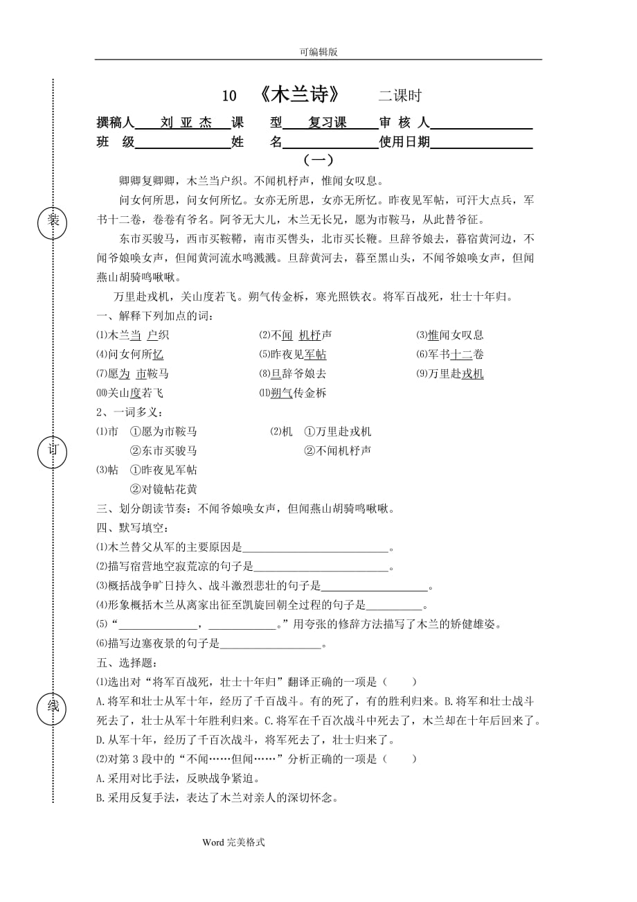 《木兰诗》最全练习试题_第1页