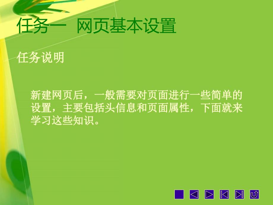 Dreamweaver CS5网页制作项目三_第2页