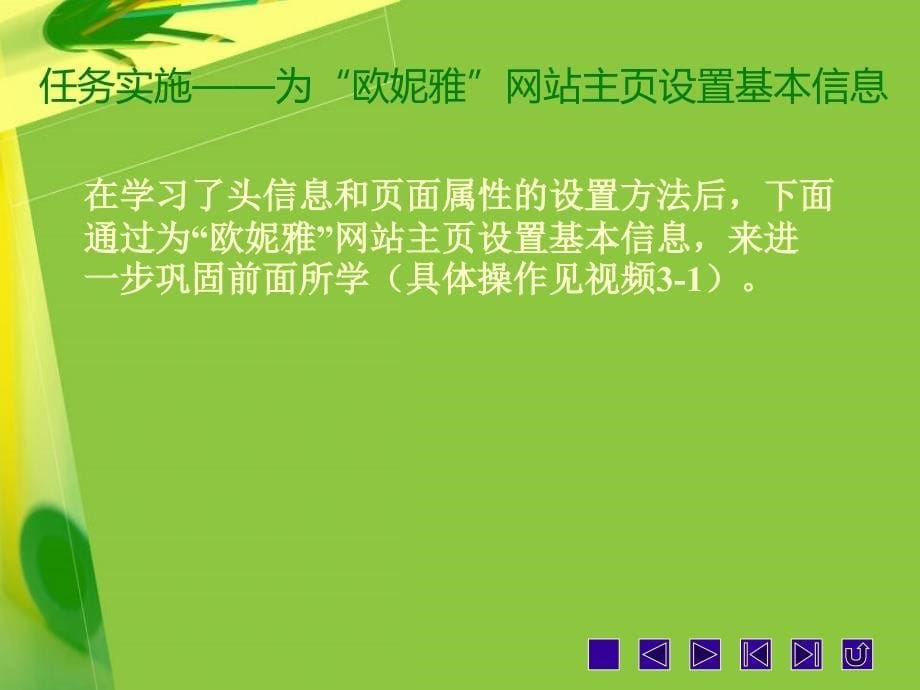 Dreamweaver CS5网页制作项目三_第5页