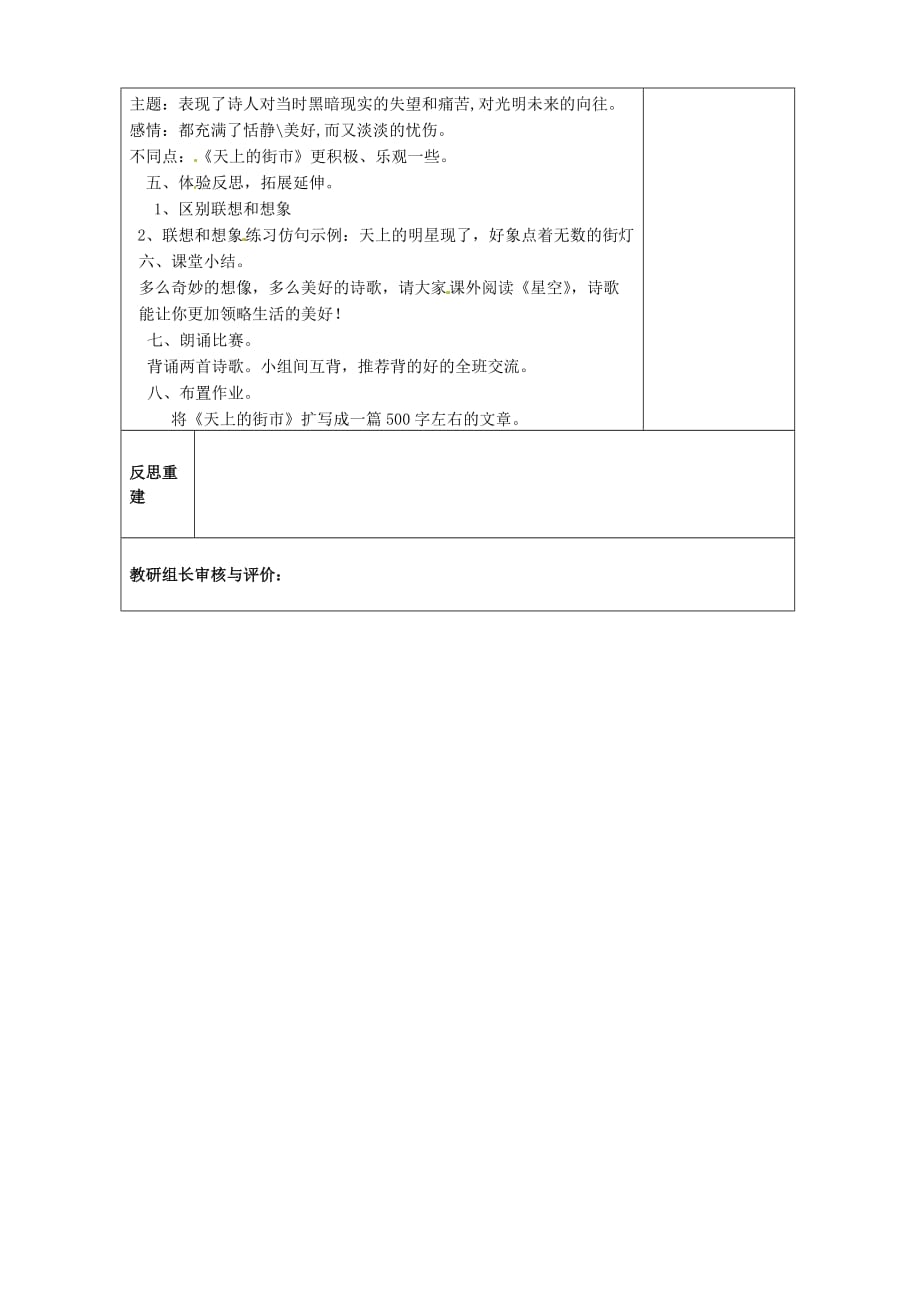 山东省淄博市临淄区皇城镇第二中学六年级语文上册 26 郭沫若诗两首 静夜导学案（无答案） 鲁教版五四制_第2页