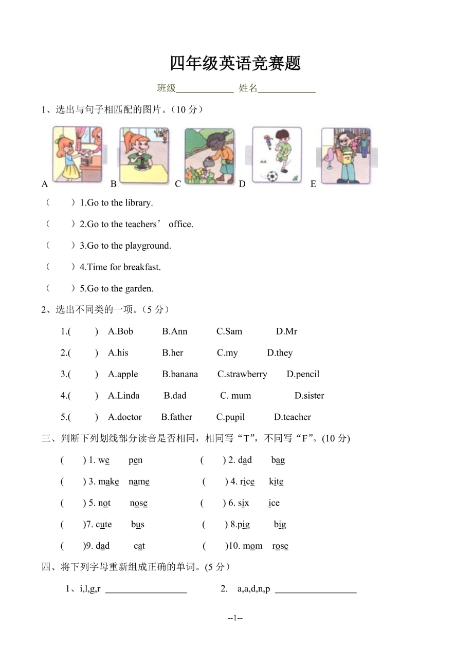 (人教PEP)四年级英语竞赛试题及答案_第1页