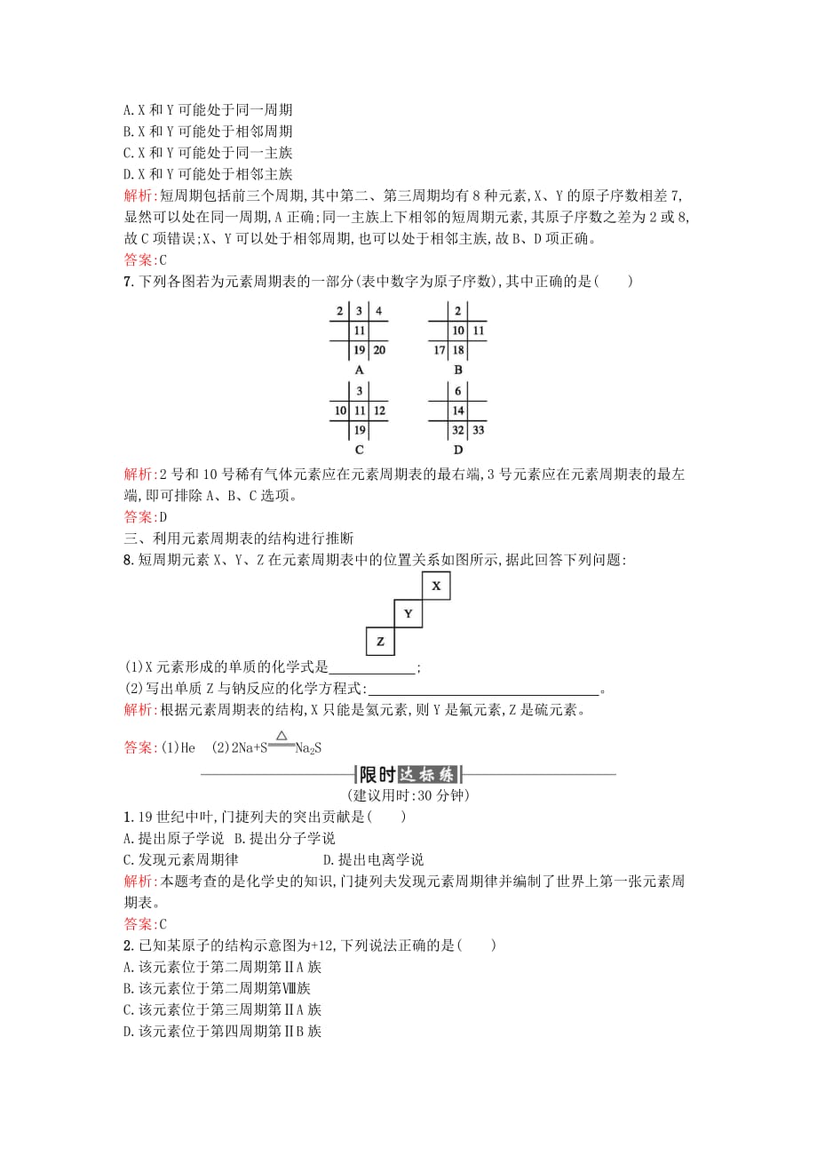 2020年高中化学 第1章 物质结构元素周期律 第1节 元素周期表第1课时作业2 新人教版必修2_第2页