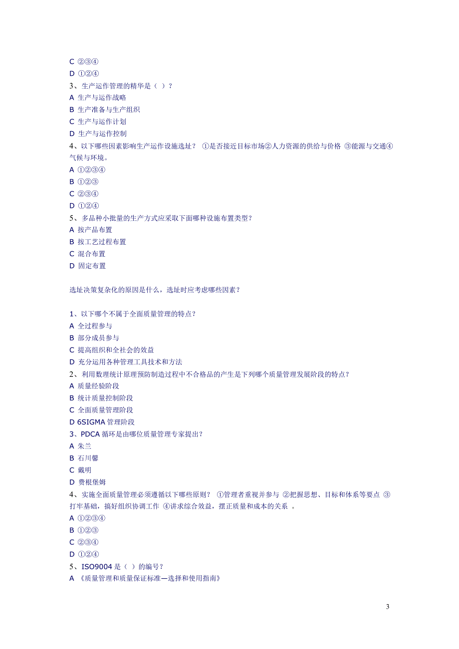 企业管理学习题集-综合_第3页