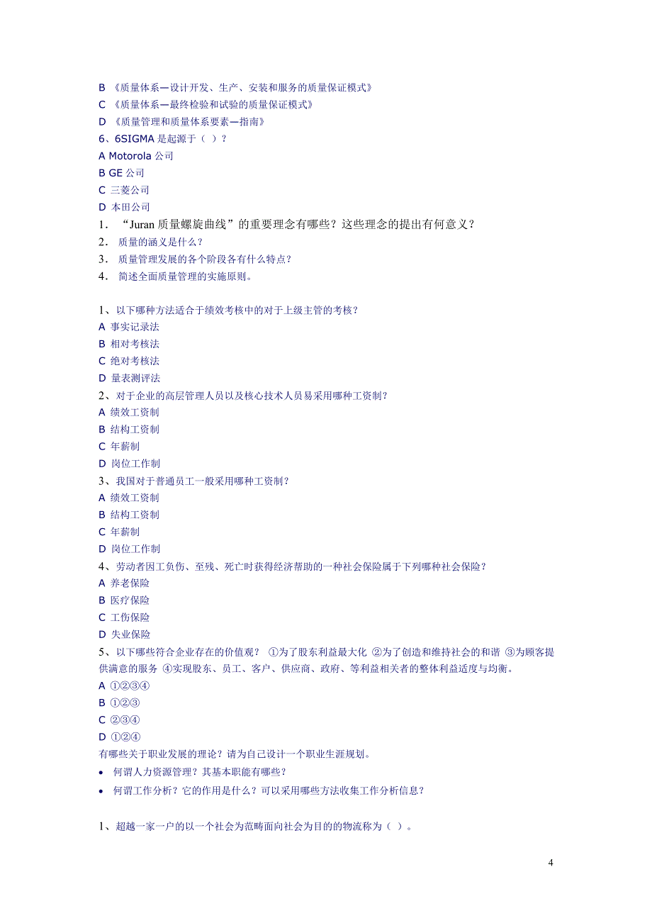 企业管理学习题集-综合_第4页