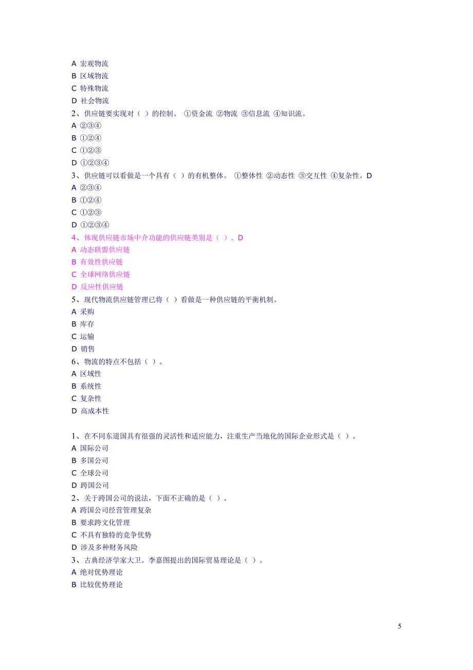 企业管理学习题集-综合_第5页