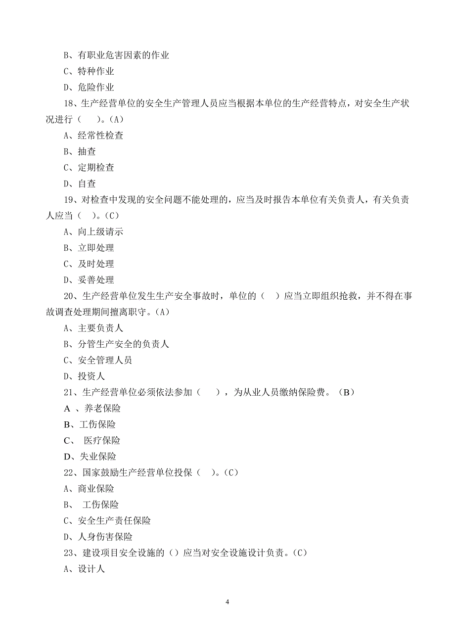 《新安全生产法》培训试题_第4页