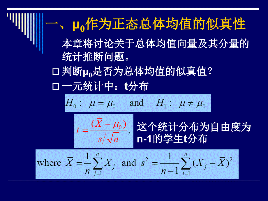 统计检验分析-第五章_第2页