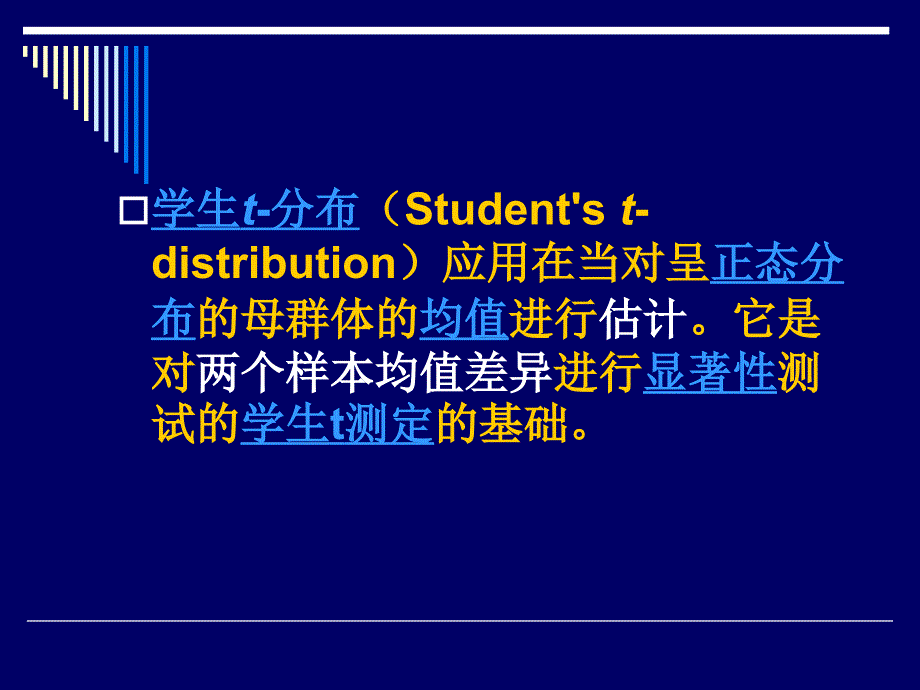 统计检验分析-第五章_第3页