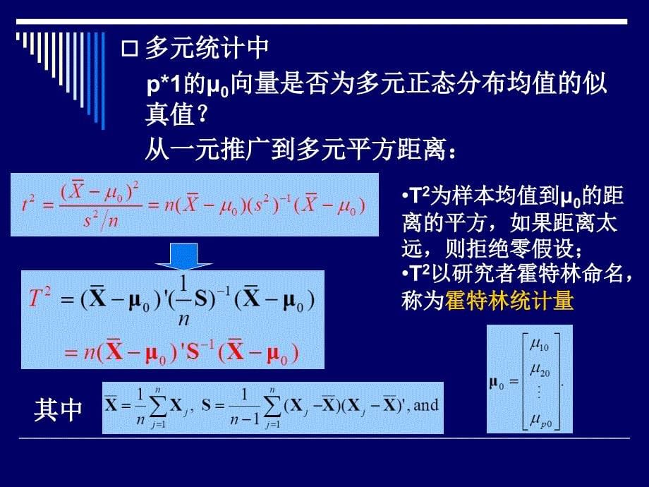 统计检验分析-第五章_第5页