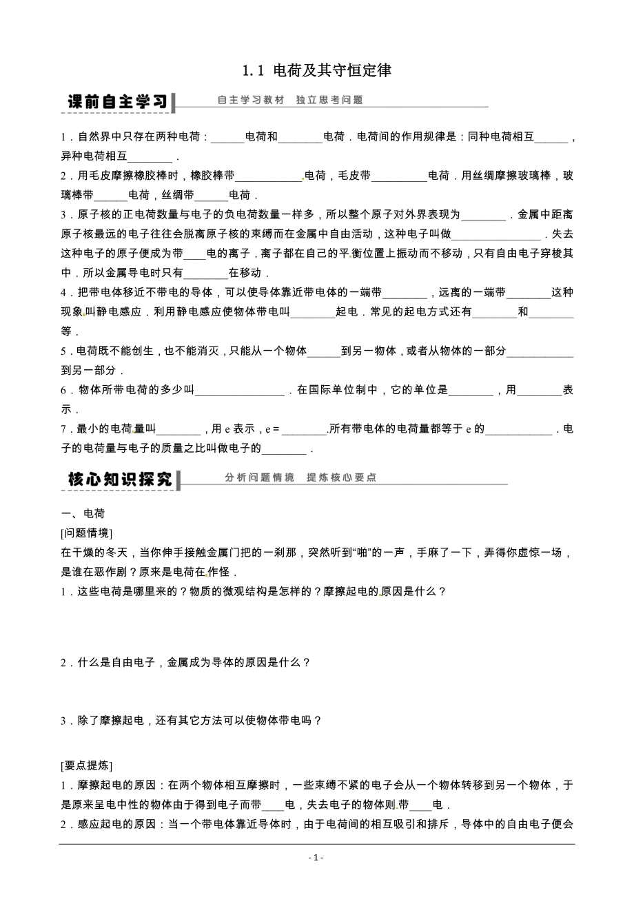 高二物理人教版选修3-1导学案(全册).doc_第1页