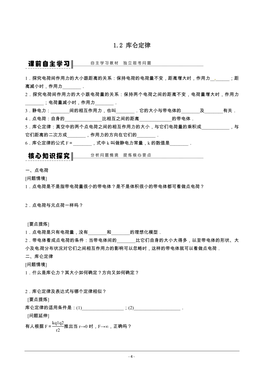 高二物理人教版选修3-1导学案(全册).doc_第4页