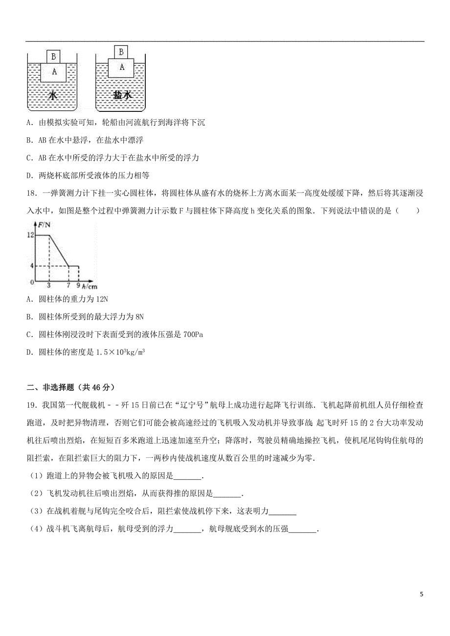 湖北省武汉市黄陂区部分学校-学年八年级物理下学期月月考试卷（含解析） 新人教版.doc_第5页