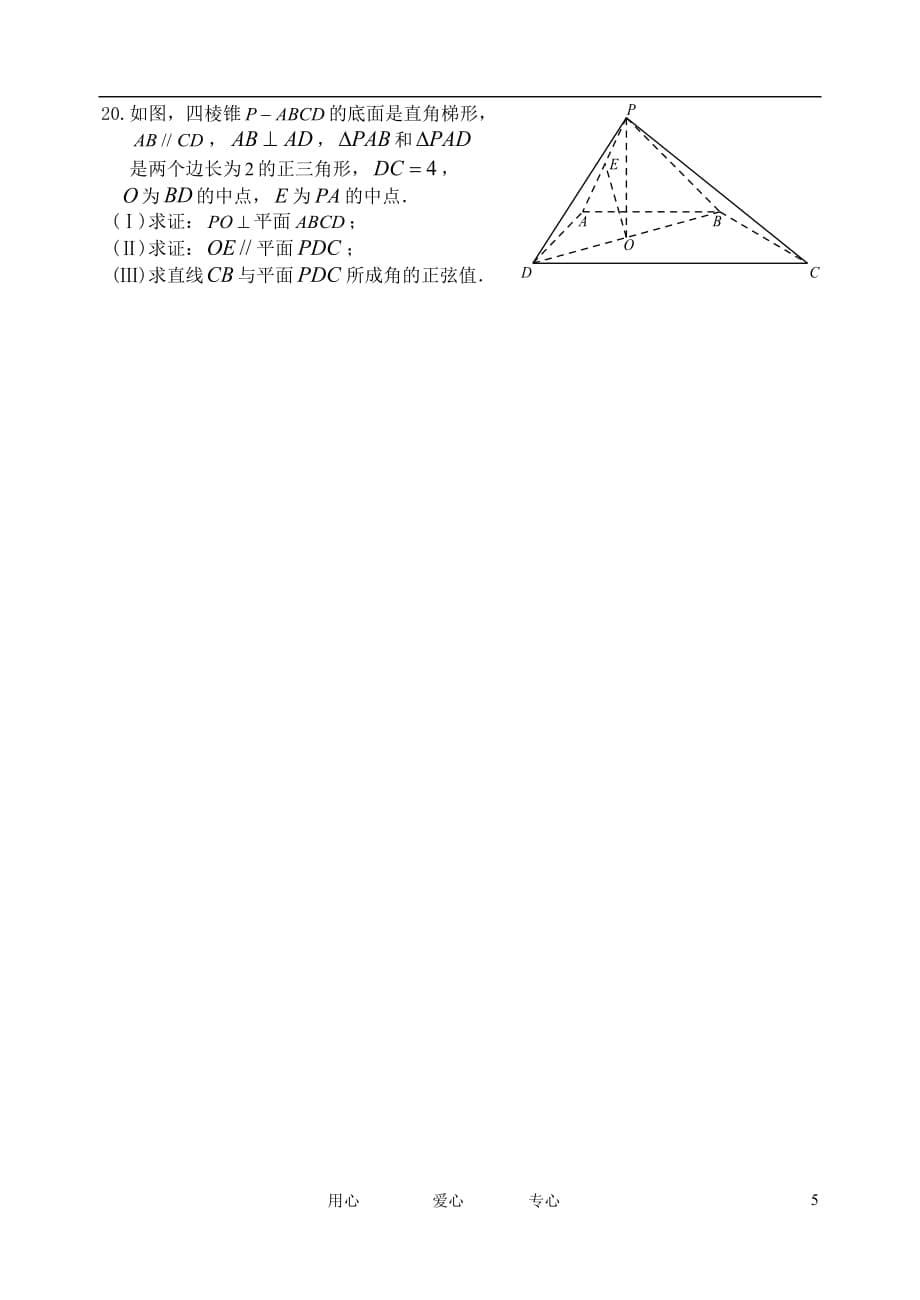 山西省山大附中11-12学年高二数学12月月考试题【会员独享】.doc_第5页