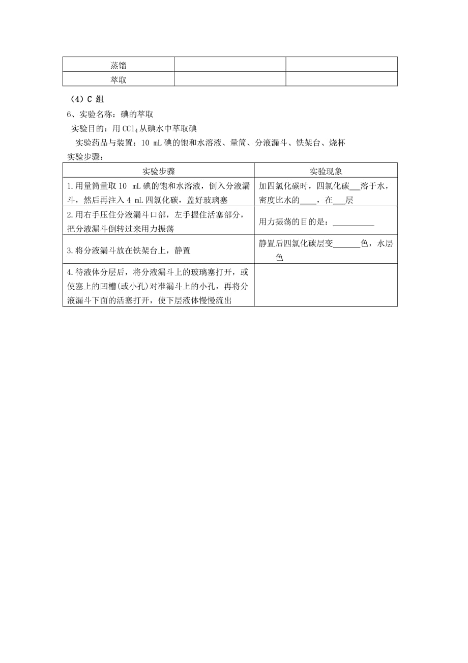 云南省保山曙光学校高一化学《113化学实验基本方法-萃取和分液》学案_第2页