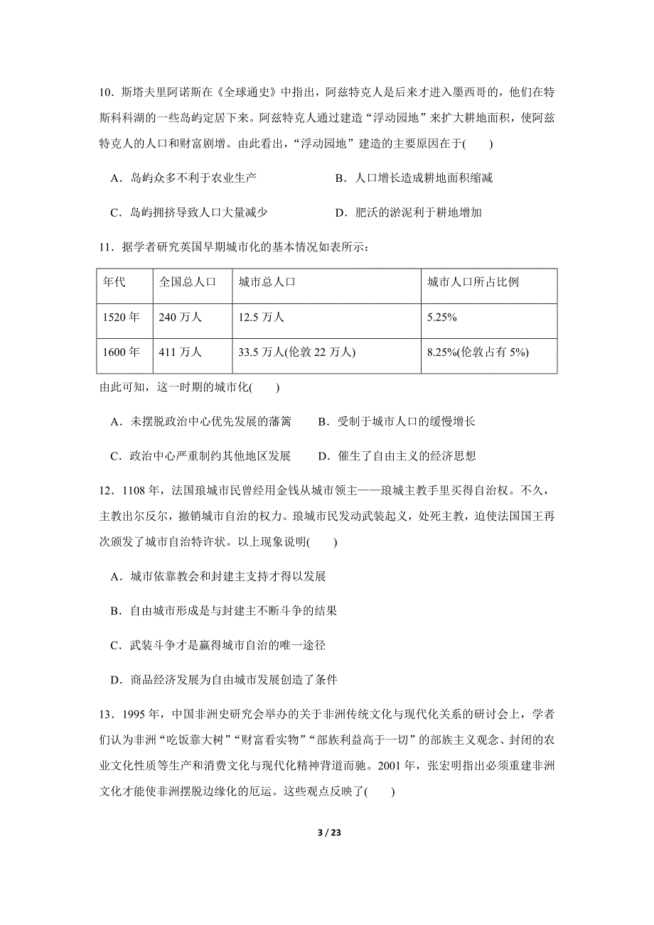 泰安第十九中学2020期中考试历史试题（有答案）_第3页