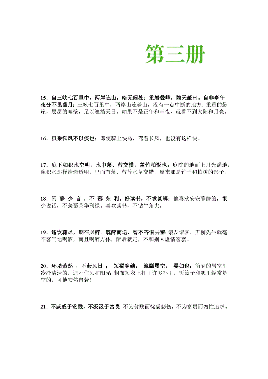 初中语文-册文言文重要句子翻译大汇总！逢考必考 务必收藏.docx_第3页