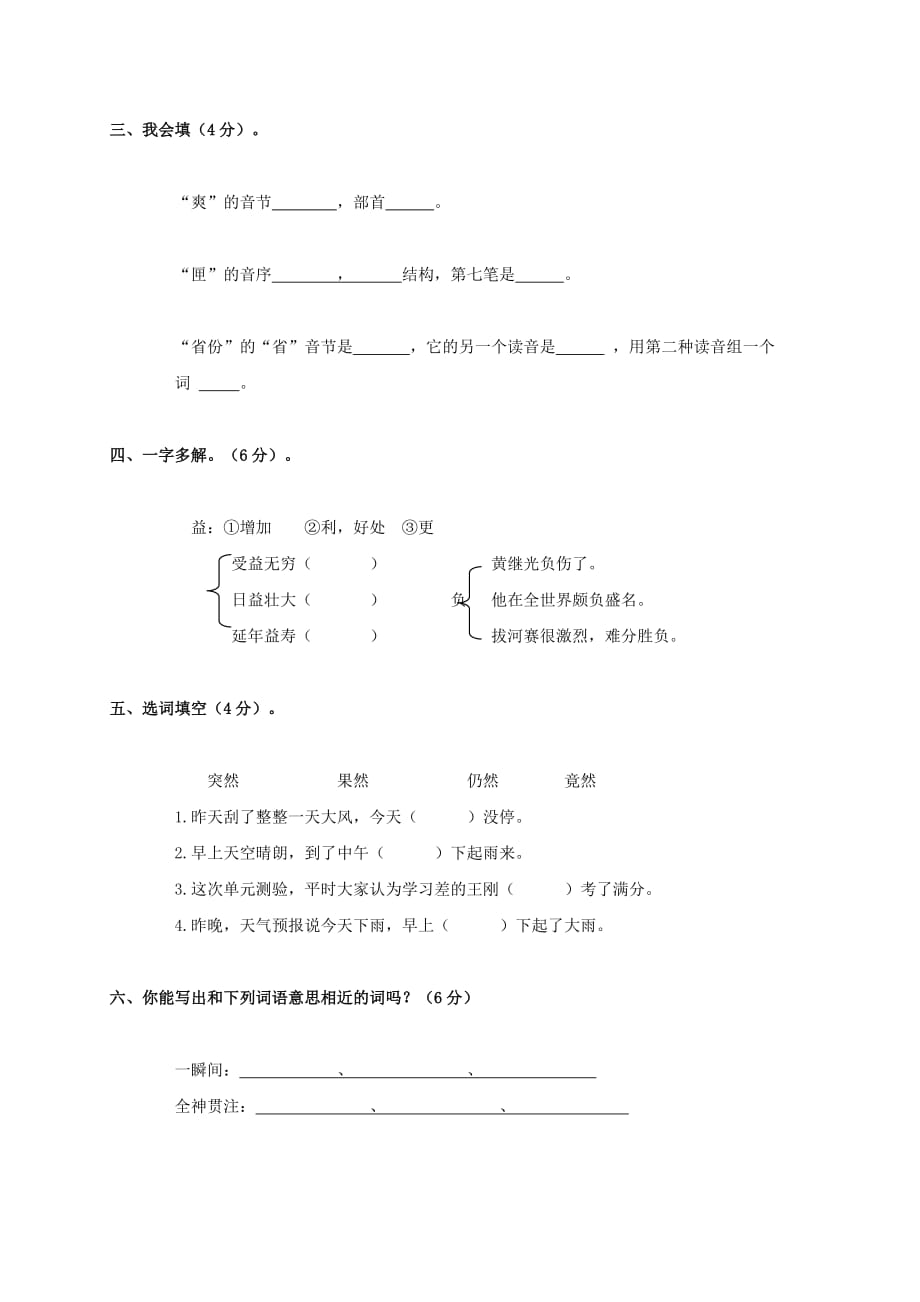 四年级语文竞赛试卷（无答案）_第2页