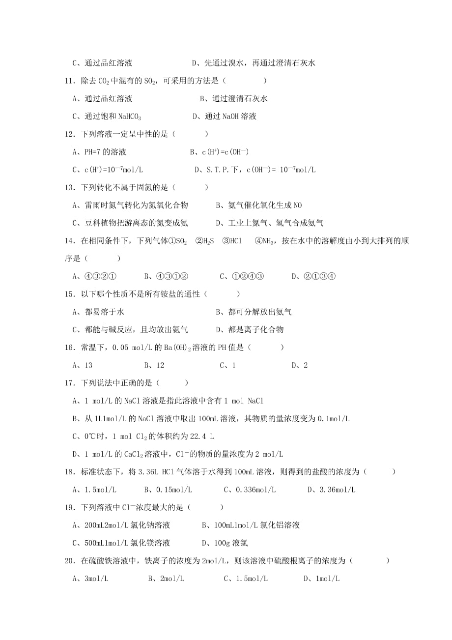 上海市嘉定区封浜高级中学2020学年高一化学下学期期中试题_第2页