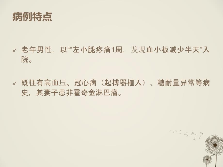 急性白血病PPT演示课件_第1页