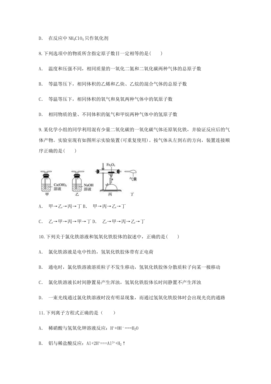 云南省河口县第一中学2020学年高一化学上学期期中试题_第3页