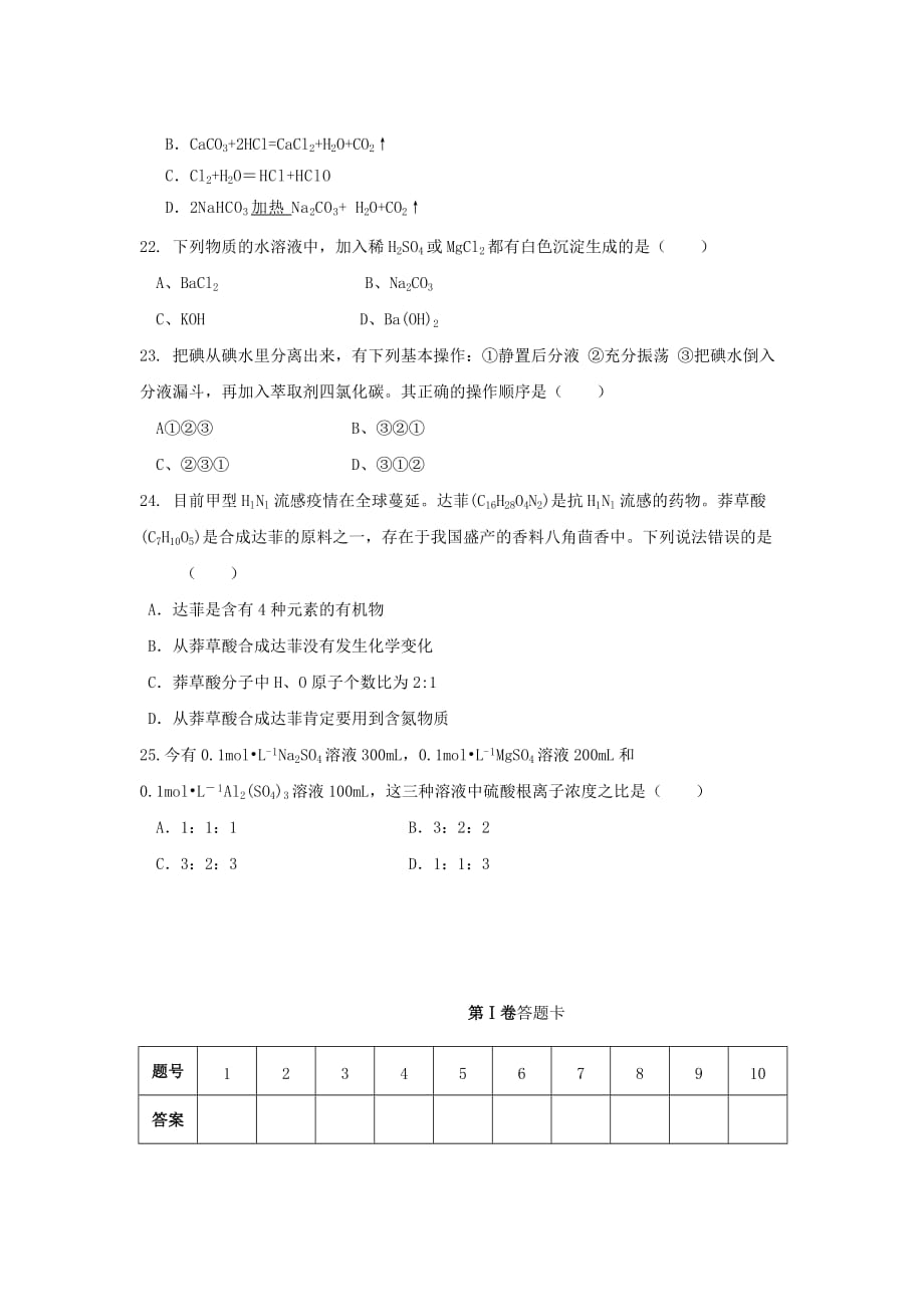 云南省保山市腾冲四中2020学年高一化学上学期期中试题（无答案）新人教版_第4页