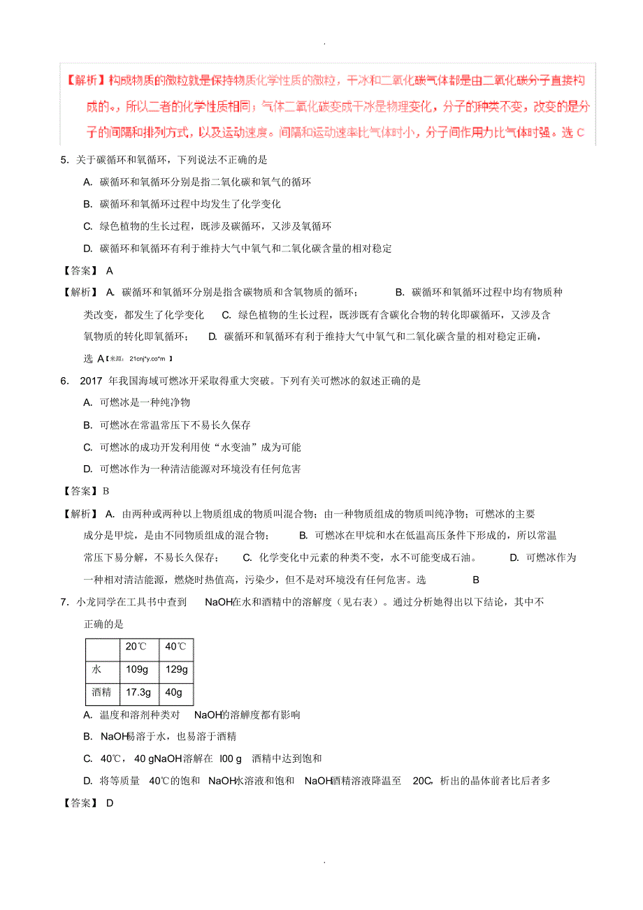 2020届中考模拟山东省威海市中考化学模拟试卷试题(word版,含解析)--精品_第2页