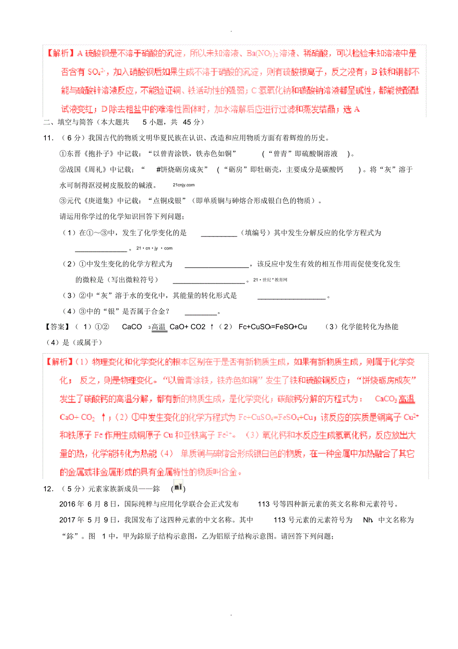 2020届中考模拟山东省威海市中考化学模拟试卷试题(word版,含解析)--精品_第4页