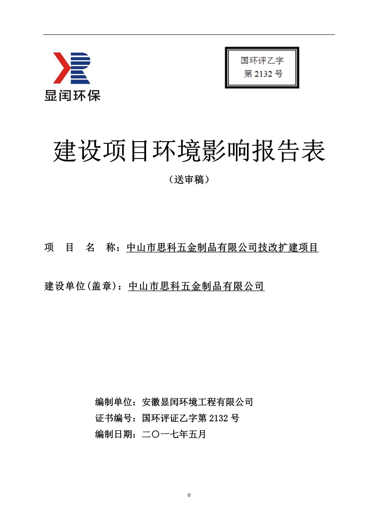 环境影响评价报告公示：年产普通螺丝吨、不锈钢螺丝吨、五金件吨环评报告.doc_第1页