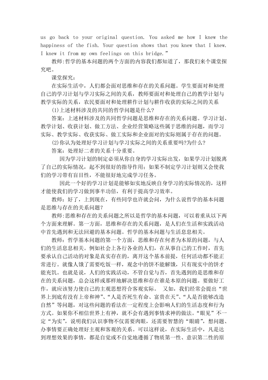 《哲学的基本问题》教案设计_第3页