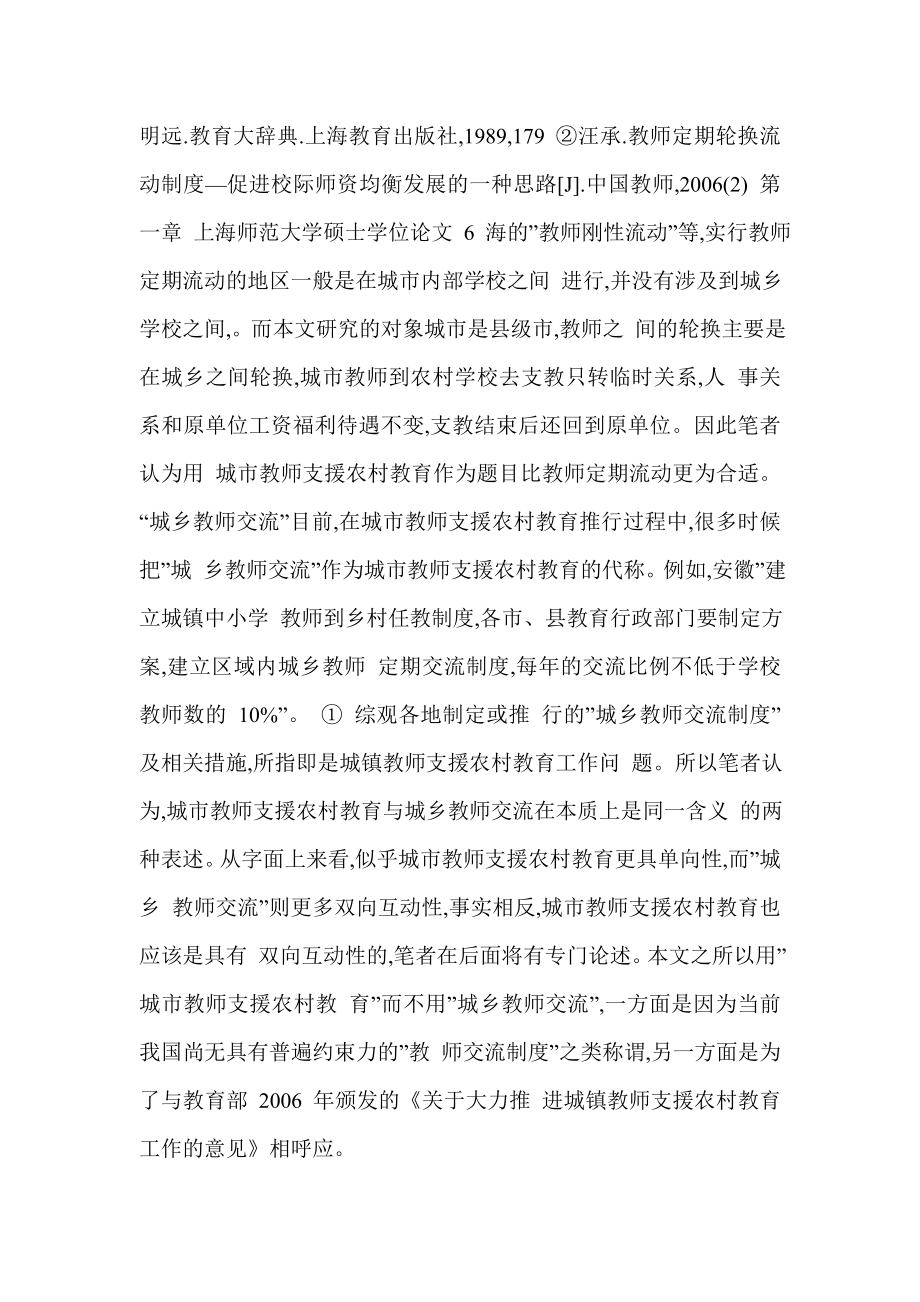 浅析抗战后期四川人民对盟军的支援.doc_第2页