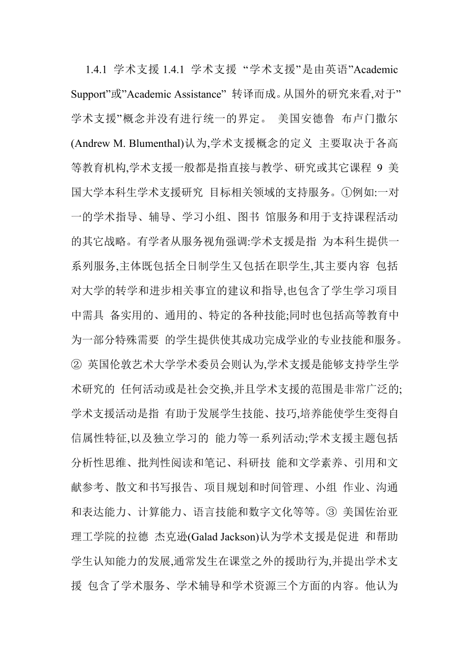 浅析抗战后期四川人民对盟军的支援.doc_第4页