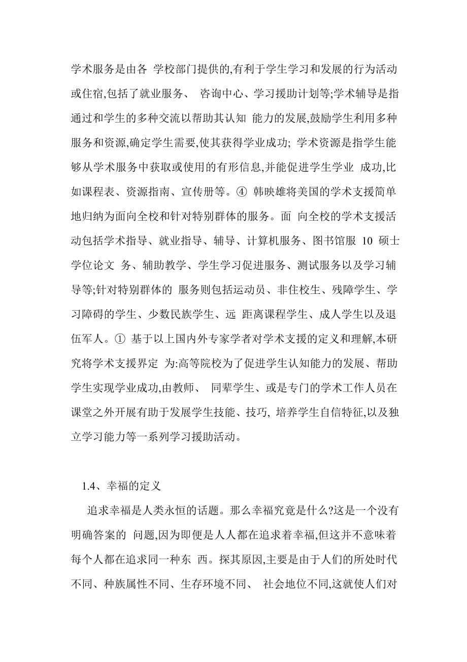 浅析抗战后期四川人民对盟军的支援.doc_第5页