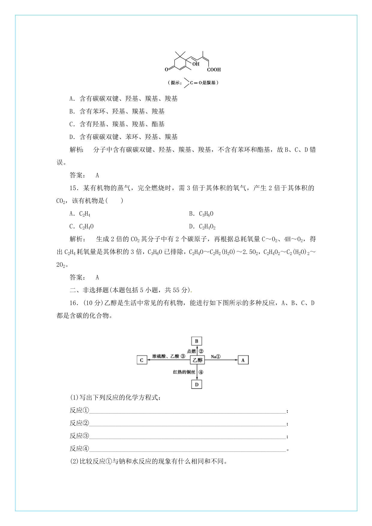 【同步导学】2020高中化学 3 章末综合检测 新人教版必修2_第5页