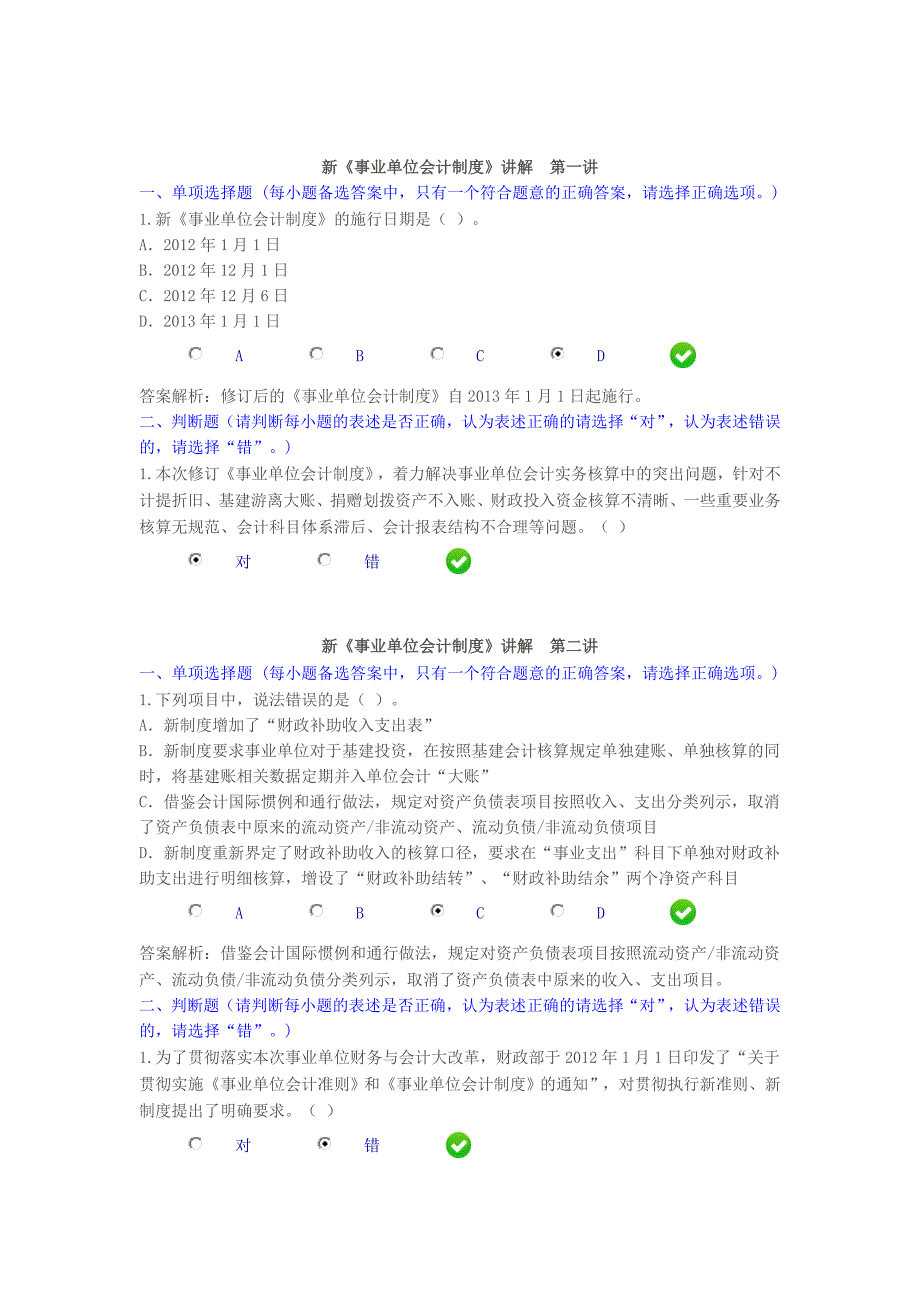 2015年甘肃省会计继续教育限时考试习题及答案概要.doc_第1页