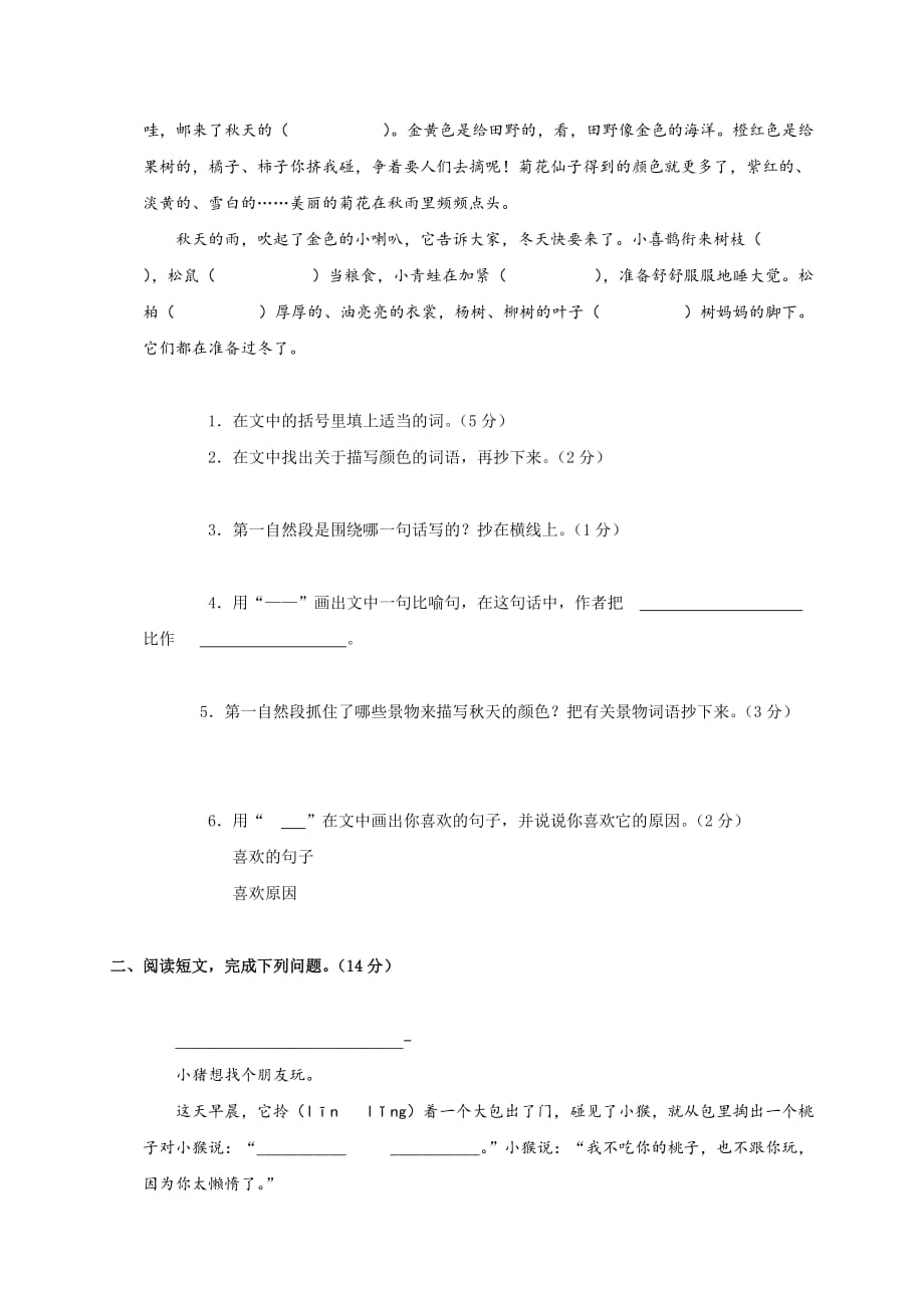 广东省东莞市新城阳光小学三年级语文上学期 第三单元自查卷 人教版_第3页