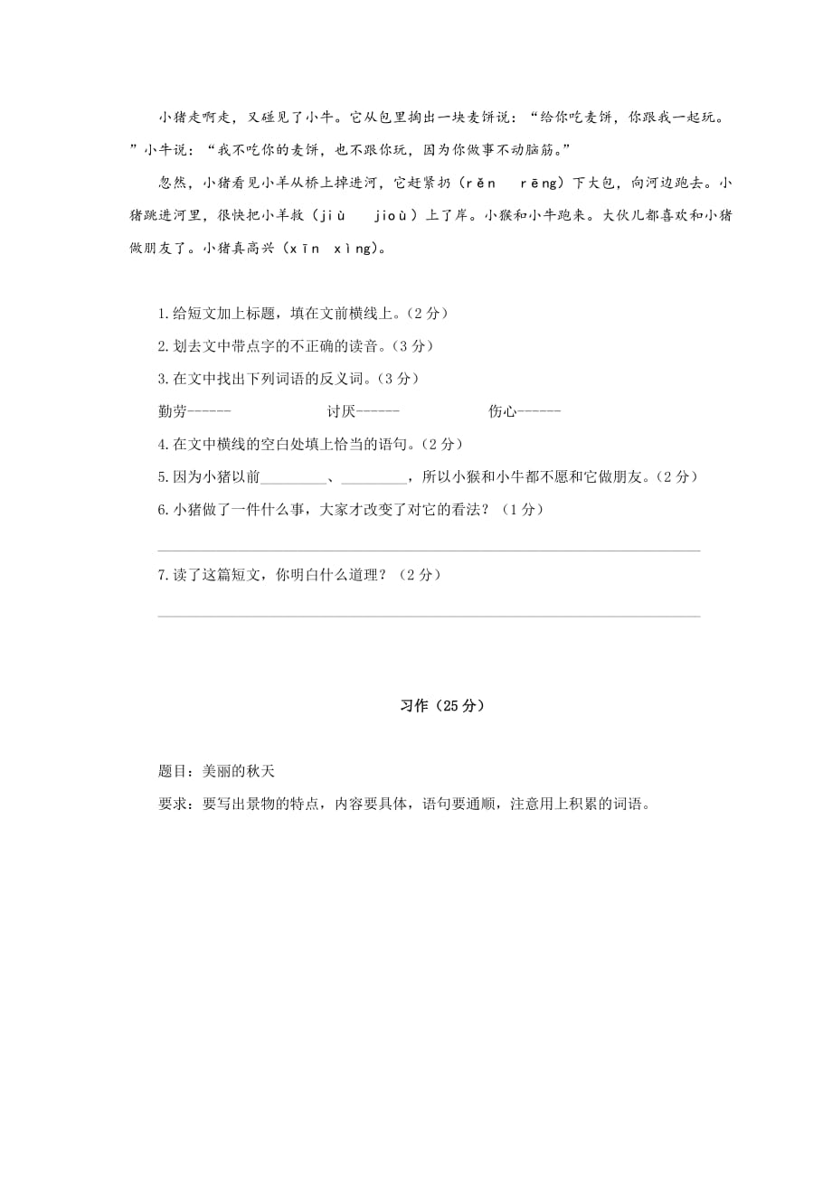 广东省东莞市新城阳光小学三年级语文上学期 第三单元自查卷 人教版_第4页