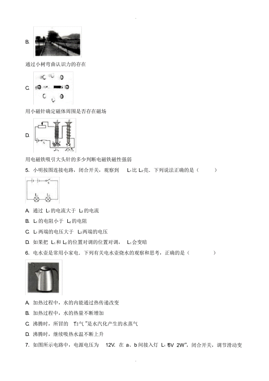 最新2020届中考模拟浙江省湖州市中考物理模拟试卷(含参考答案)(word版)-_第2页