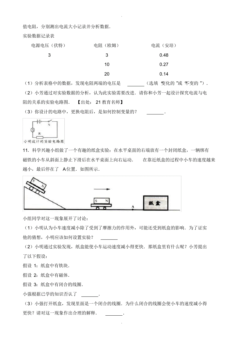 最新2020届中考模拟浙江省湖州市中考物理模拟试卷(含参考答案)(word版)-_第4页