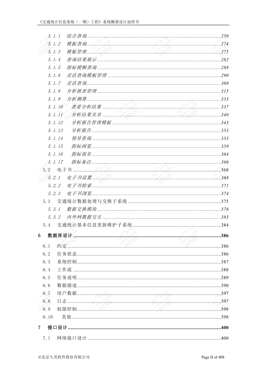 软件开发流程-系统概要设计说明书.doc_第3页