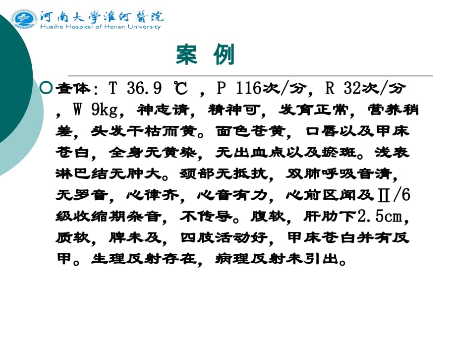 缺铁性贫血内容分析PPT_第3页