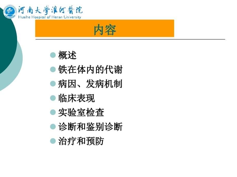 缺铁性贫血内容分析PPT_第5页