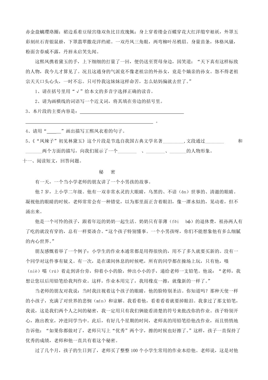 山东省青州市2020年五年级语文下学期期末质量检测试题（无答案）_第3页
