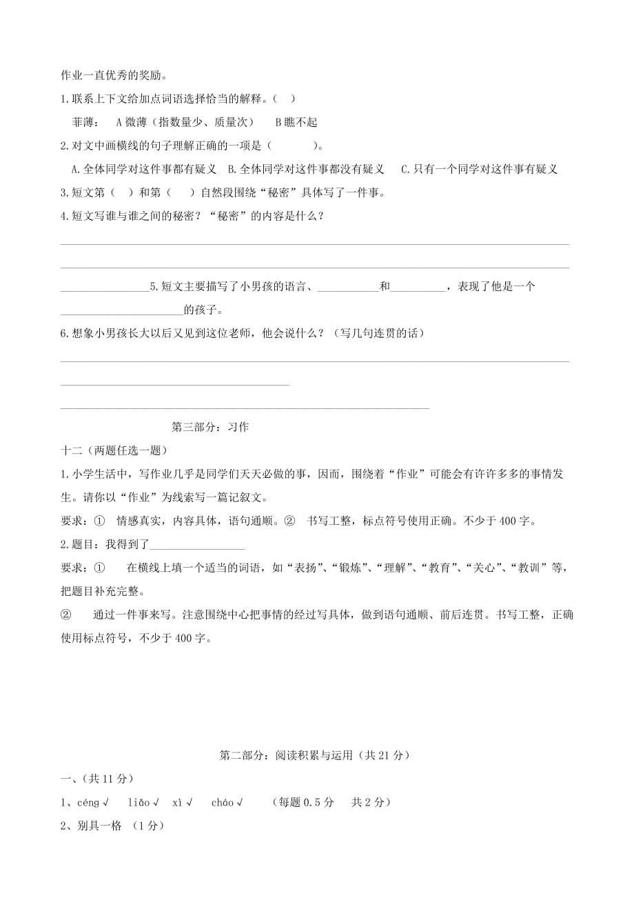 山东省青州市2020年五年级语文下学期期末质量检测试题（无答案）_第4页