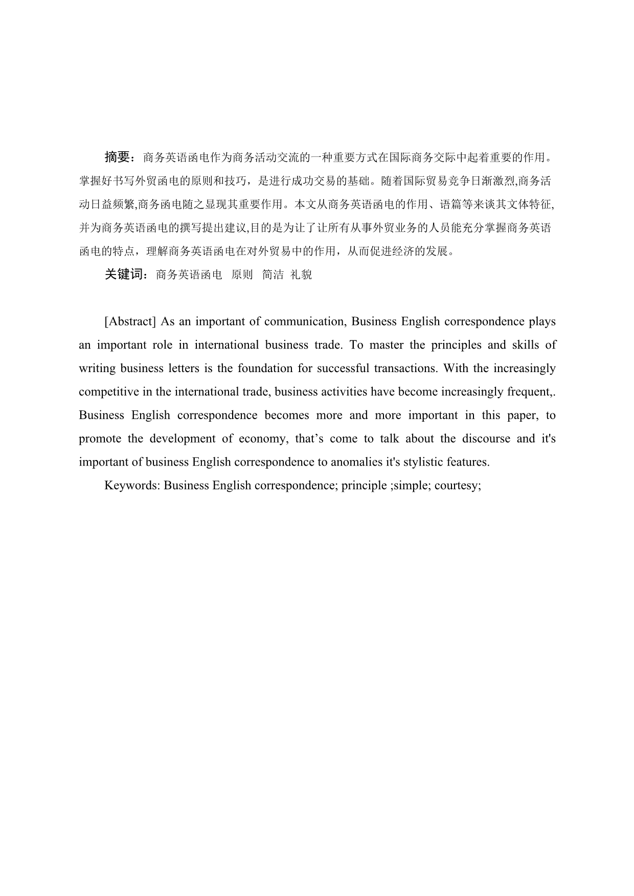 Business English Correspondence in the Role of Foreign Trade 英语专业毕业论文.doc_第2页