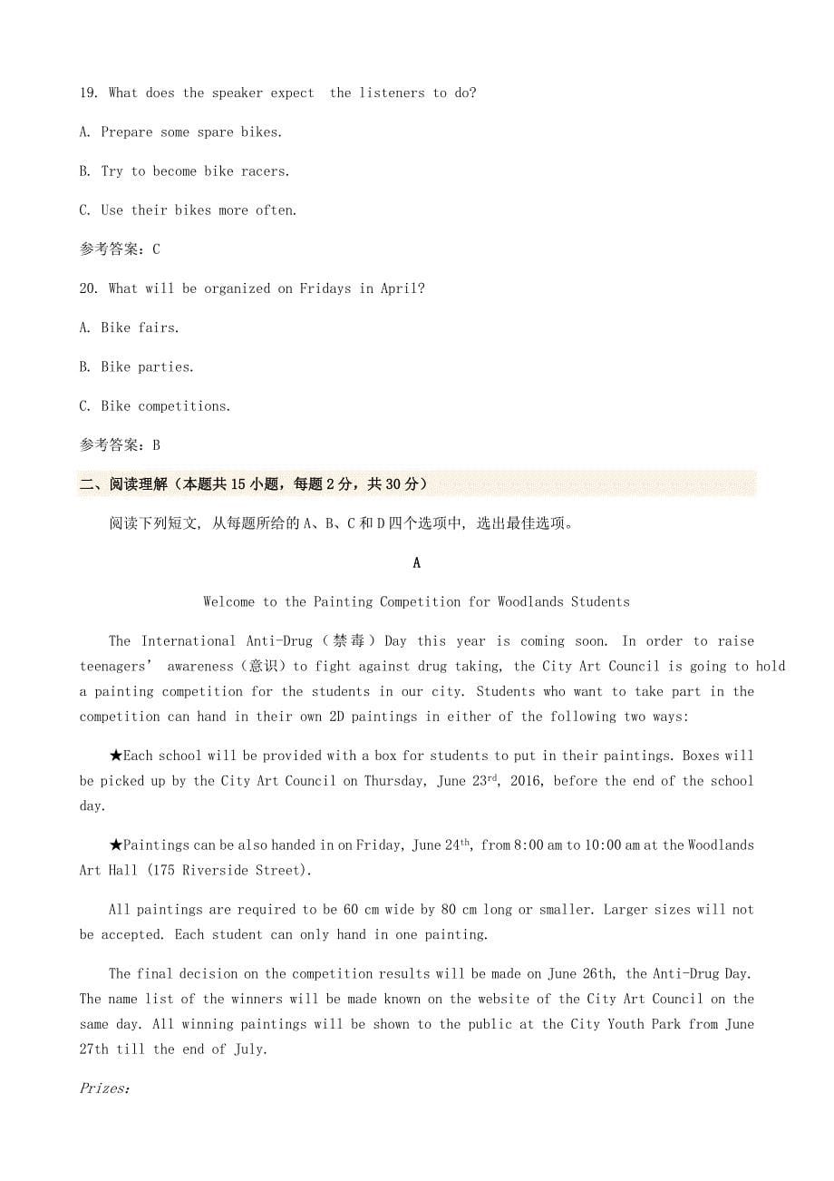 山东省济南外国语学校2019-2020学年高一英语4月月考试题[附答案]_第5页