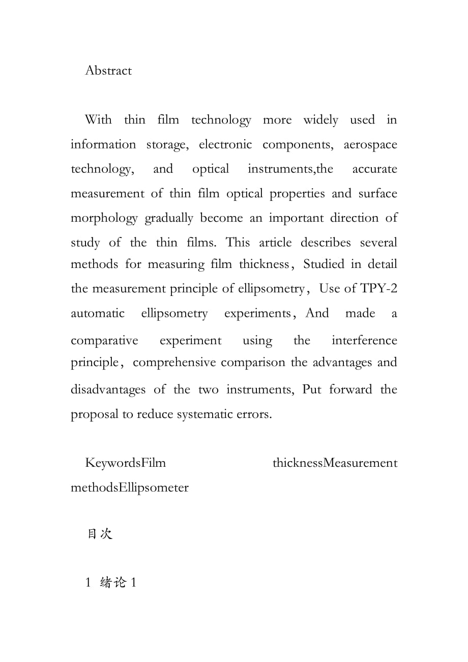 TPY-椭偏法测量薄膜厚度的实验研究.doc_第2页