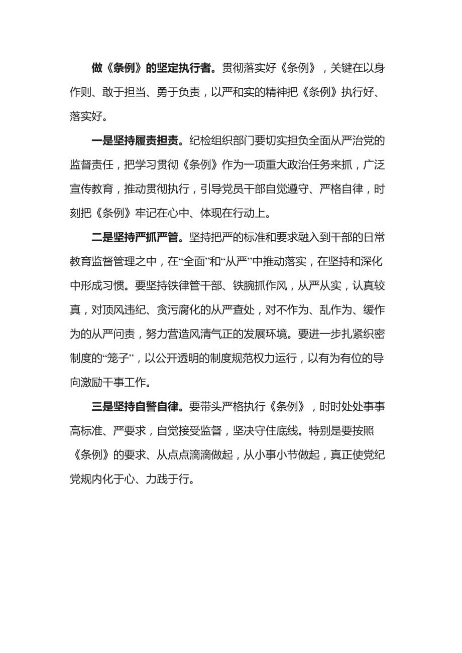 学习中国共产党支部工作条例（试行） 心得体会范文模板_第4页