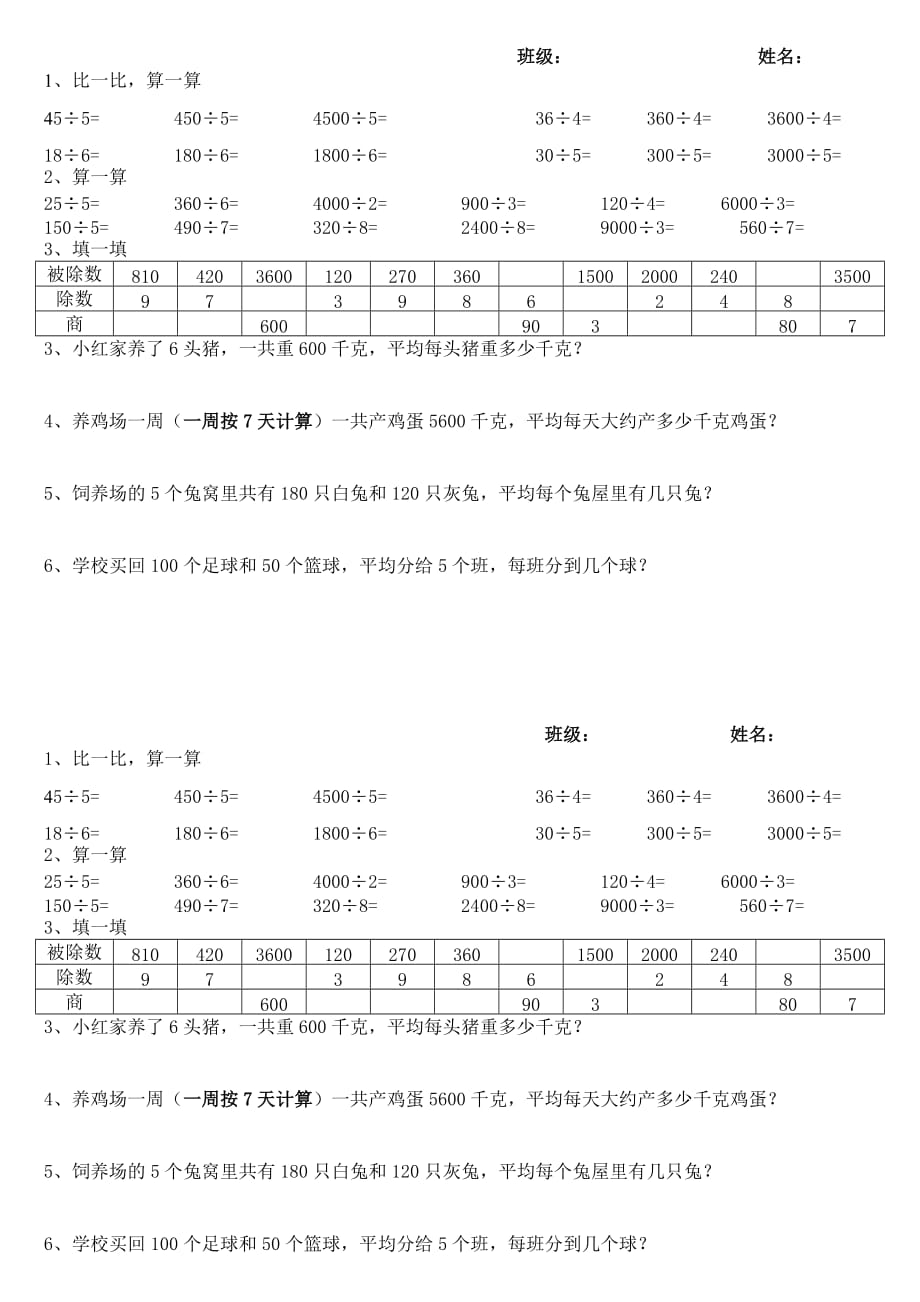 人教版三年级下册口算除法习题_第1页