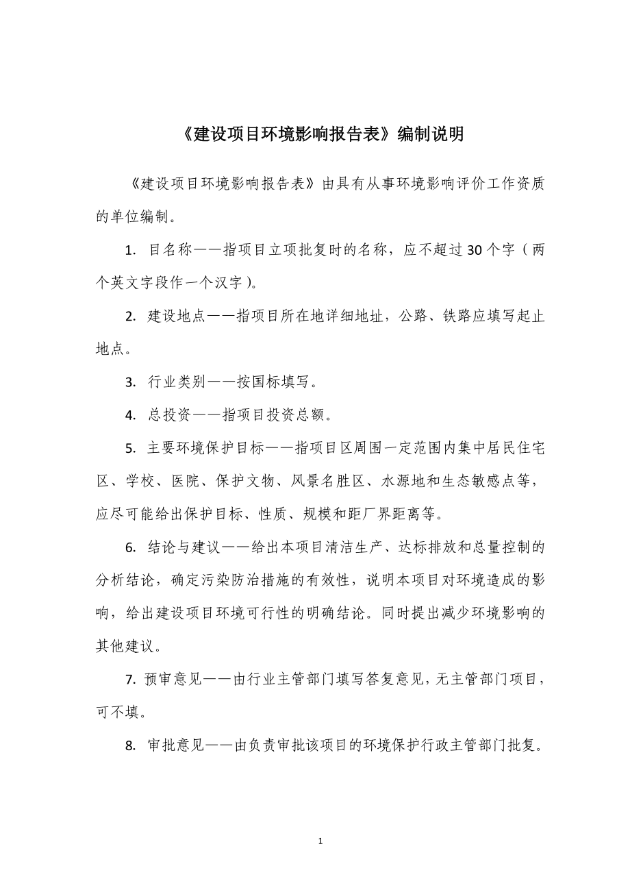 环境影响评价报告公示：储油库项目环评报告.doc_第2页