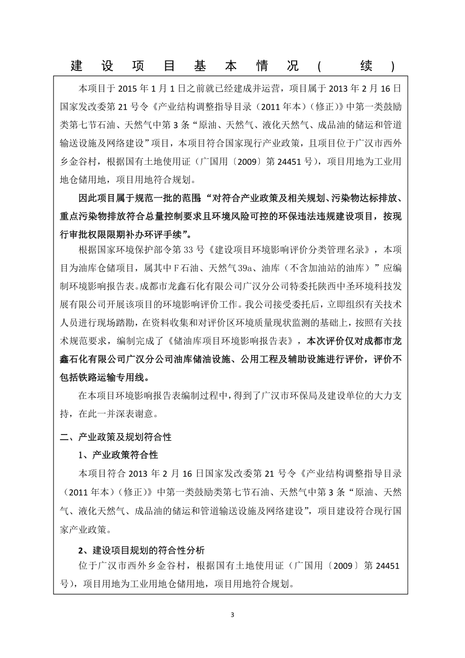 环境影响评价报告公示：储油库项目环评报告.doc_第4页